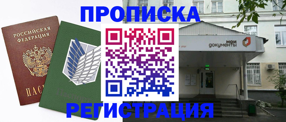 где прописаться в Луховицах