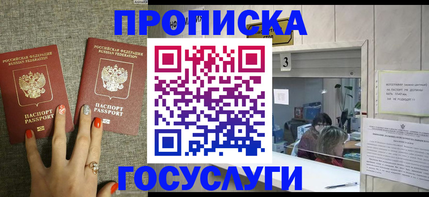 временная прописка в Луховицах